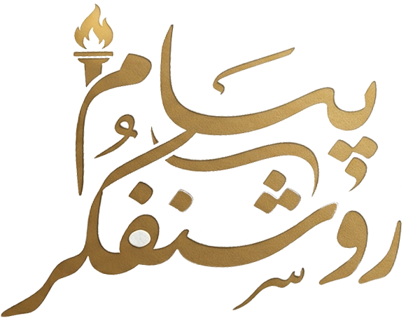 دکتر پیام روشنفکر
